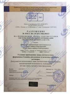 Сертификат системы качества менеджмента ISO 9001-2015