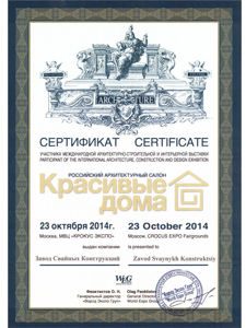 Сертификат участника выставки Красивые Дома 2014