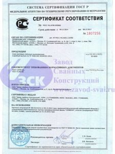 Сертификат на оцинкованые винтовые сваи ЗСК