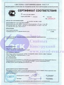 Сертификат на винтовые сваи завода "ЗСК"