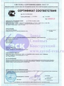 Сертификат "ЗСК" на забивные сваи